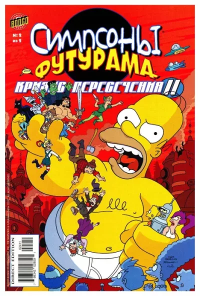 Futurama Simpsons infinitely secret. Crossover crisis 4 (cbz)