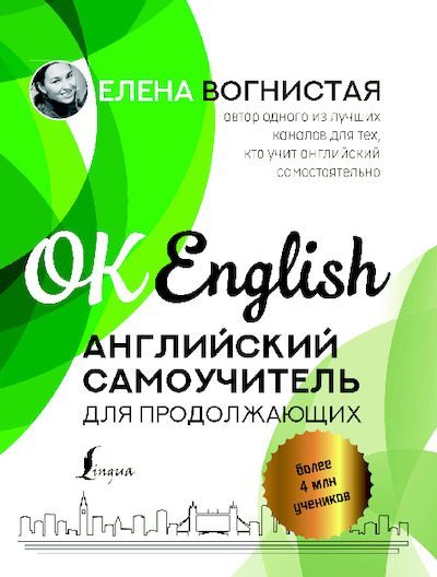 Английский самоучитель для продолжающих (pdf)