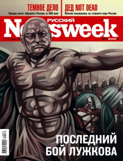 Русский Newsweek №39 (306), 20 - 26 сентября 2010 года (fb2)