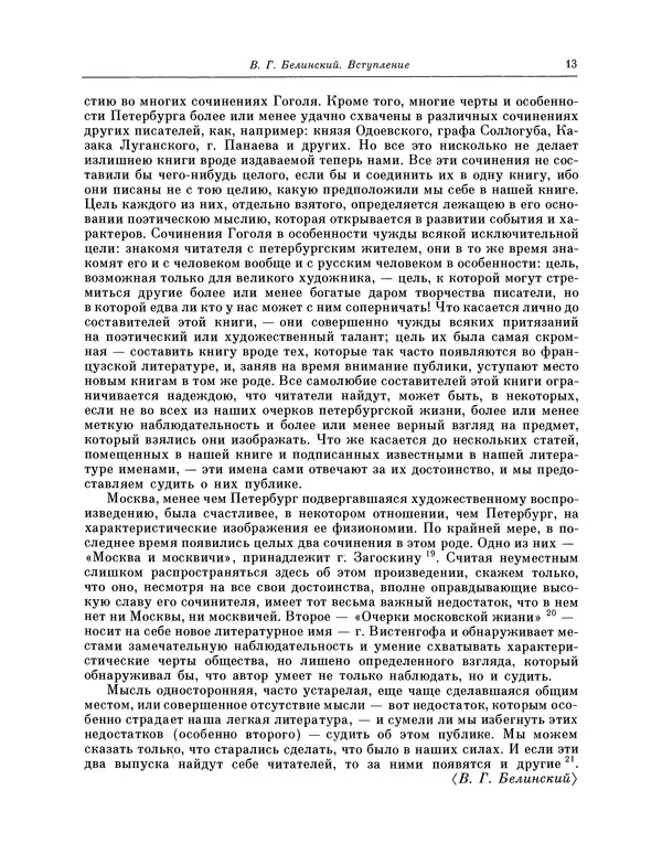 КулЛиб. Виссарион Григорьевич Белинский - Физиология Петербурга. Страница № 13