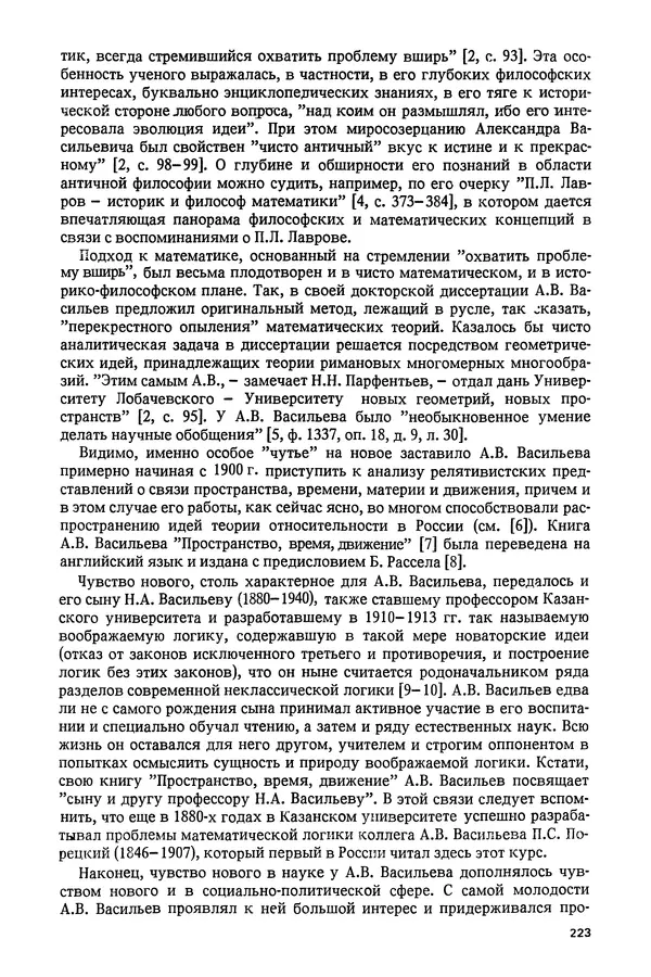 КулЛиб. Александр Васильевич Васильев - Николай Иванович Лобачевский (1792-1856). Страница № 224