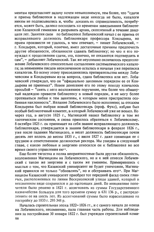 КулЛиб. Александр Васильевич Васильев - Николай Иванович Лобачевский (1792-1856). Страница № 51