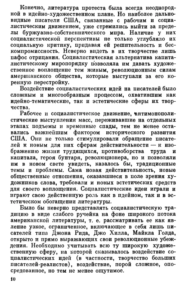 КулЛиб. Борис Александрович Гиленсон - Социалистическая традиция в литературе США. Страница № 11