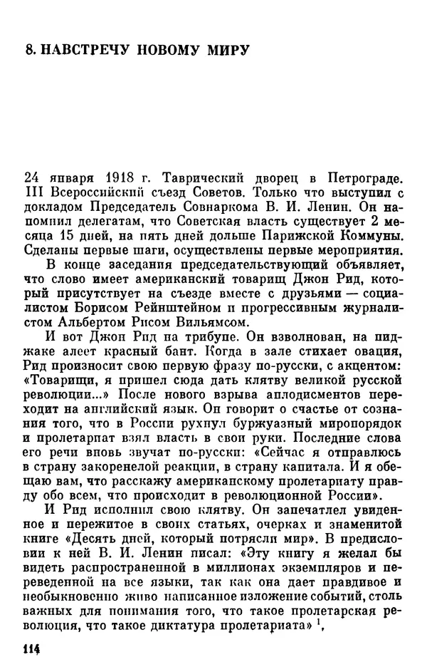КулЛиб. Борис Александрович Гиленсон - Социалистическая традиция в литературе США. Страница № 115