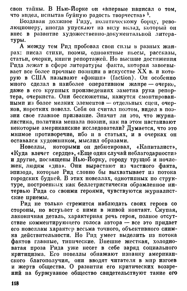 КулЛиб. Борис Александрович Гиленсон - Социалистическая традиция в литературе США. Страница № 119