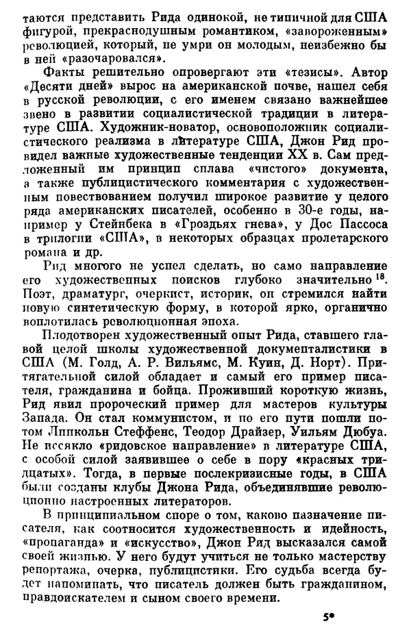 КулЛиб. Борис Александрович Гиленсон - Социалистическая традиция в литературе США. Страница № 132