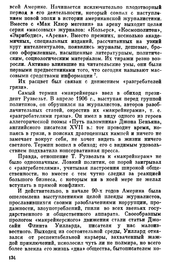 КулЛиб. Борис Александрович Гиленсон - Социалистическая традиция в литературе США. Страница № 135