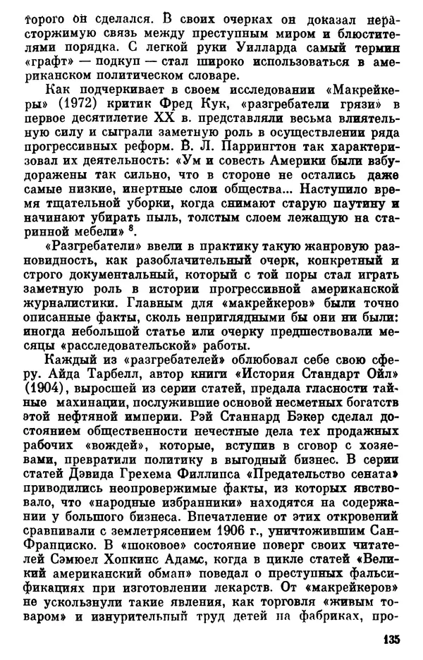 КулЛиб. Борис Александрович Гиленсон - Социалистическая традиция в литературе США. Страница № 136