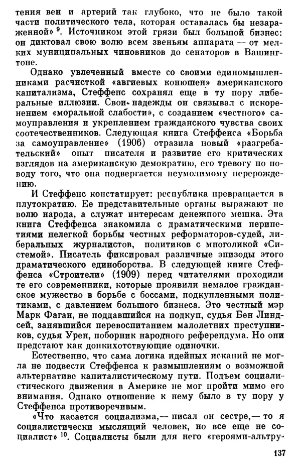 КулЛиб. Борис Александрович Гиленсон - Социалистическая традиция в литературе США. Страница № 138