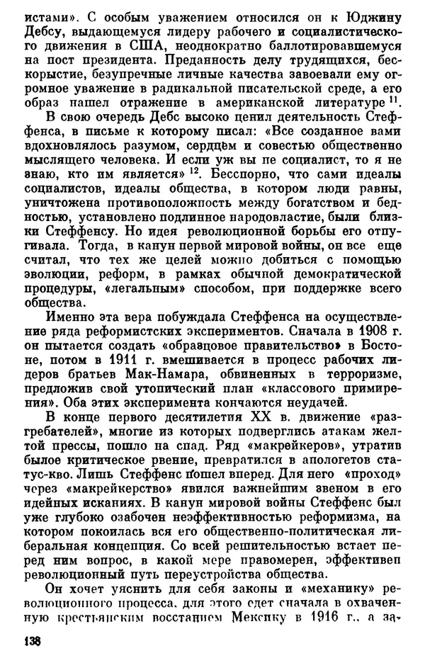 КулЛиб. Борис Александрович Гиленсон - Социалистическая традиция в литературе США. Страница № 139
