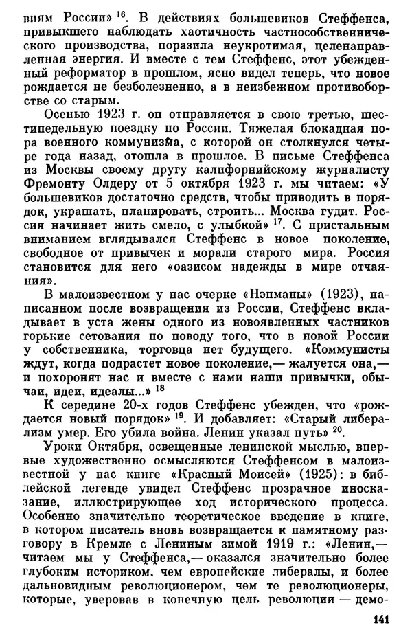 КулЛиб. Борис Александрович Гиленсон - Социалистическая традиция в литературе США. Страница № 142