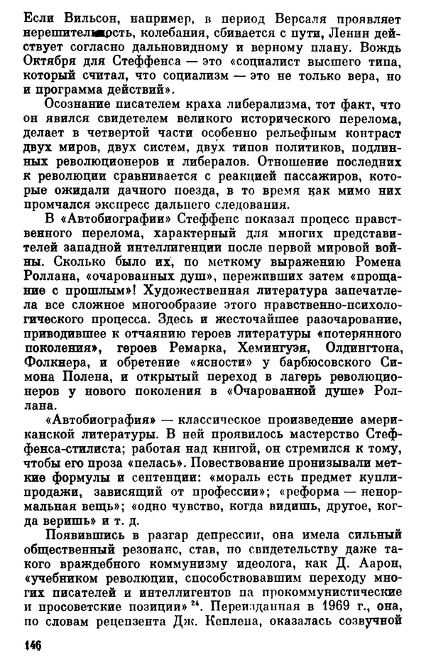 КулЛиб. Борис Александрович Гиленсон - Социалистическая традиция в литературе США. Страница № 147