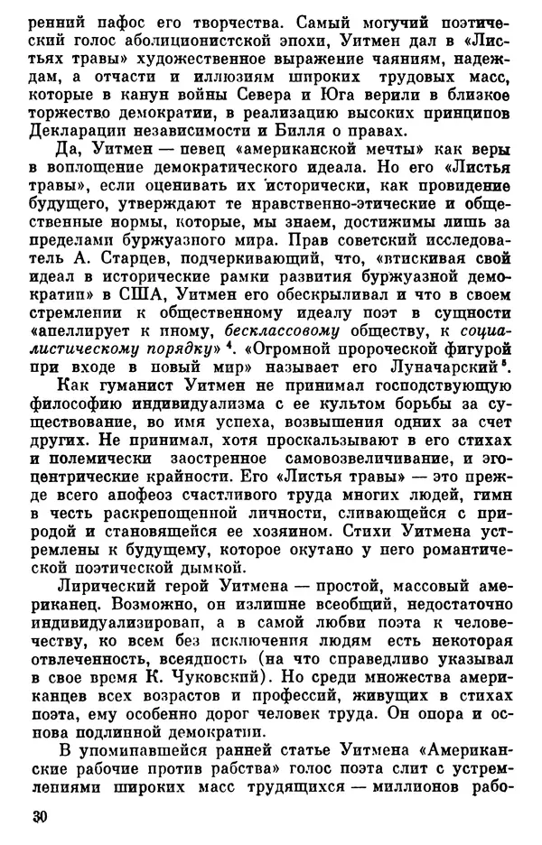 КулЛиб. Борис Александрович Гиленсон - Социалистическая традиция в литературе США. Страница № 31