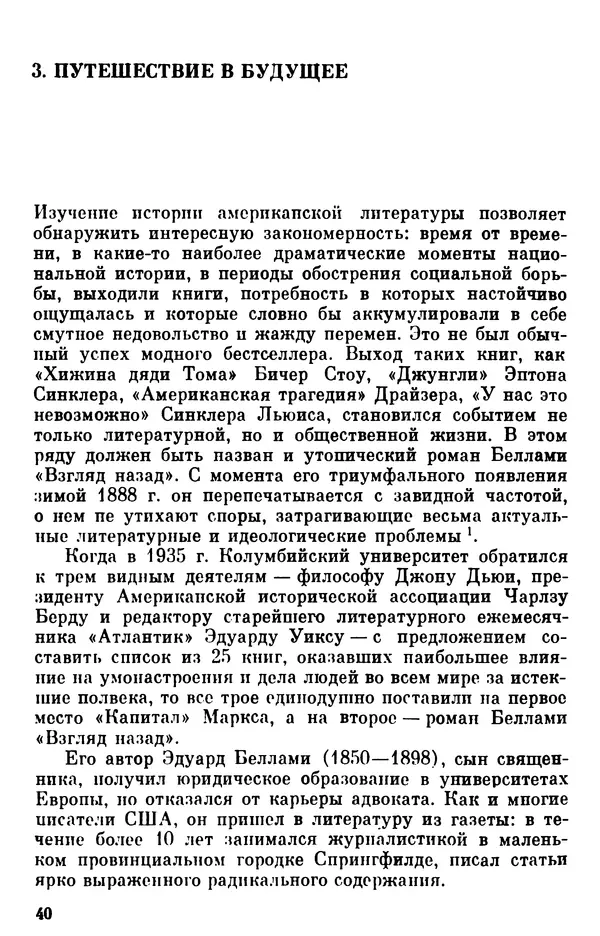 КулЛиб. Борис Александрович Гиленсон - Социалистическая традиция в литературе США. Страница № 41