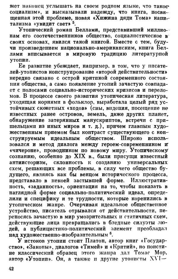 КулЛиб. Борис Александрович Гиленсон - Социалистическая традиция в литературе США. Страница № 43