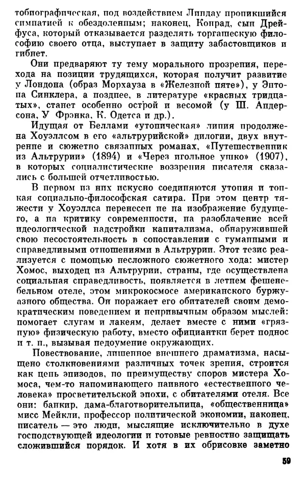 КулЛиб. Борис Александрович Гиленсон - Социалистическая традиция в литературе США. Страница № 60