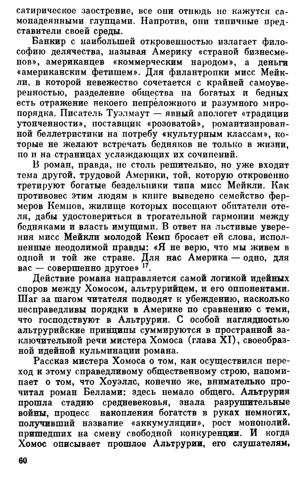 КулЛиб. Борис Александрович Гиленсон - Социалистическая традиция в литературе США. Страница № 61