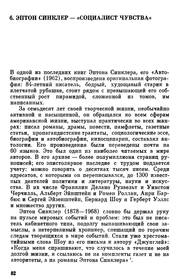 КулЛиб. Борис Александрович Гиленсон - Социалистическая традиция в литературе США. Страница № 83
