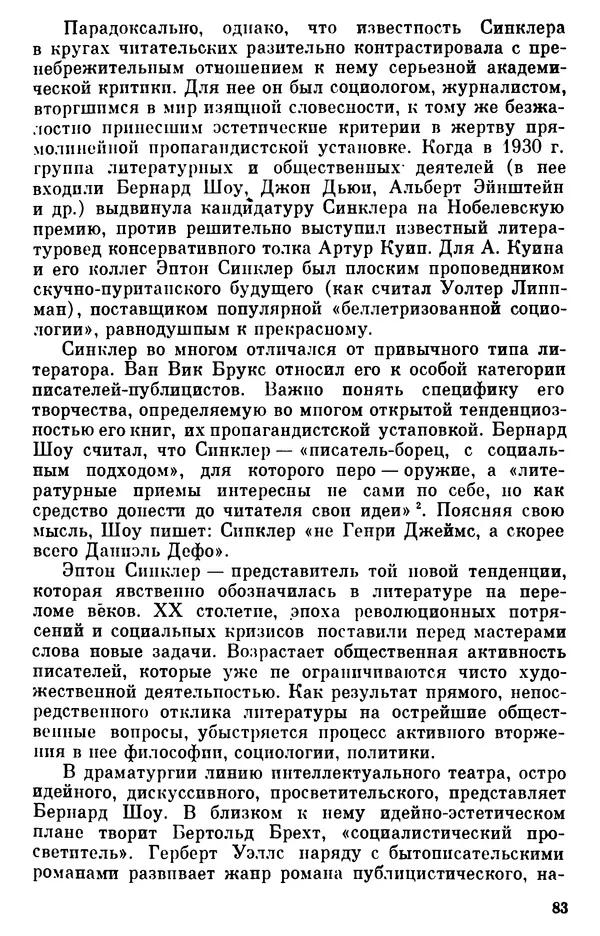 КулЛиб. Борис Александрович Гиленсон - Социалистическая традиция в литературе США. Страница № 84
