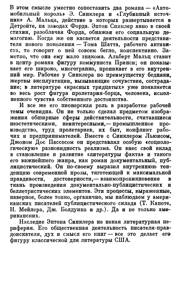 КулЛиб. Борис Александрович Гиленсон - Социалистическая традиция в литературе США. Страница № 99