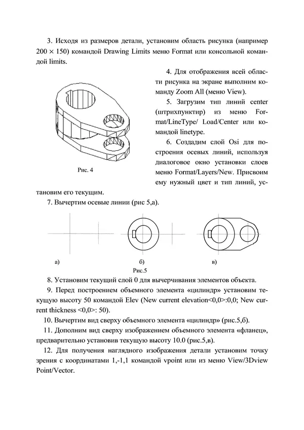 КулЛиб. И. Е. Жигалов - Геометрическое моделирование и машинная графика: Метод, указания к лабораторным работам. Страница № 12