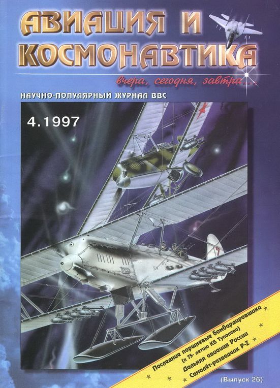 Авиация и космонавтика 1997 04 (fb2)