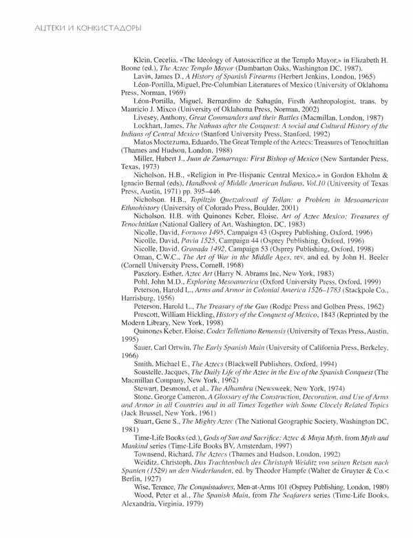 КулЛиб. Джон  Пол - Ацтеки и конкистадоры. Гибель великой цивилизации. Страница № 174