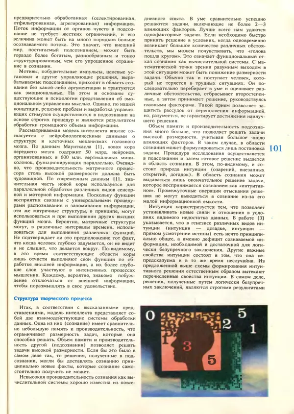 КулЛиб.   журнал «Информатика и образование» - Информатика и образование 1987 №06. Страница № 103