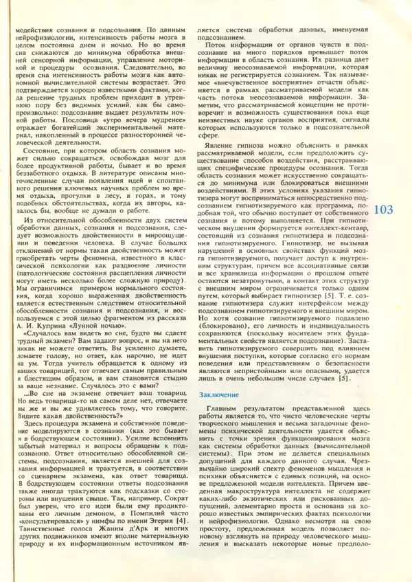 КулЛиб.   журнал «Информатика и образование» - Информатика и образование 1987 №06. Страница № 105
