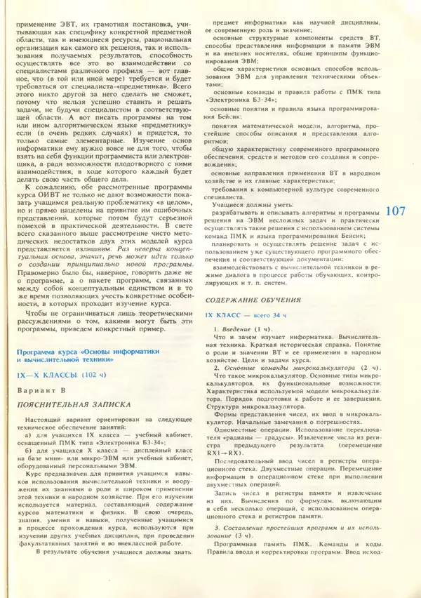 КулЛиб.   журнал «Информатика и образование» - Информатика и образование 1987 №06. Страница № 109