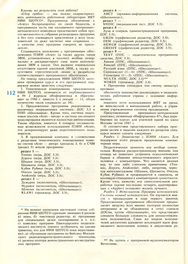 КулЛиб.   журнал «Информатика и образование» - Информатика и образование 1987 №06. Страница № 114
