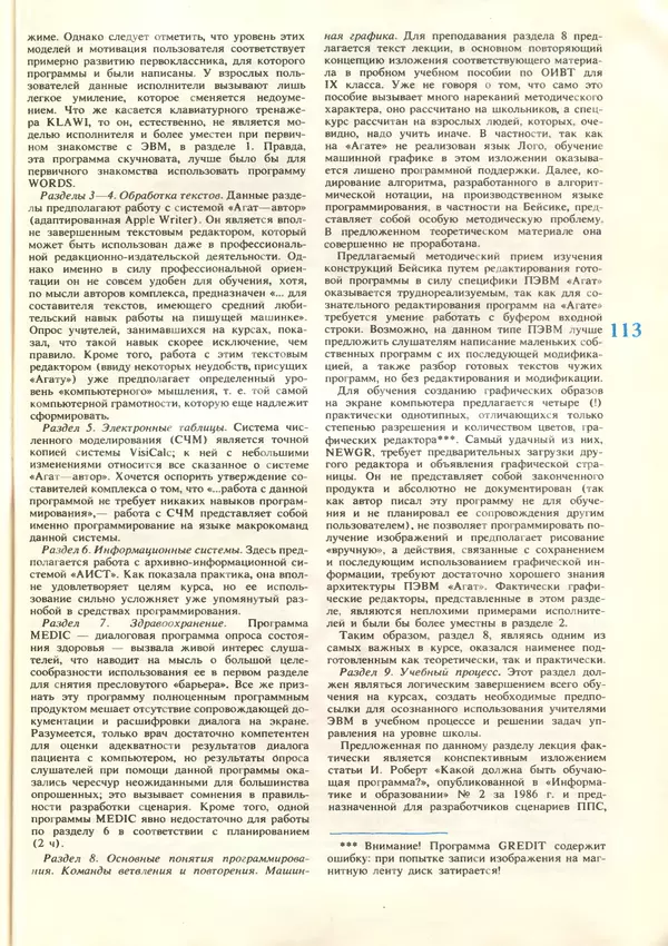 КулЛиб.   журнал «Информатика и образование» - Информатика и образование 1987 №06. Страница № 115