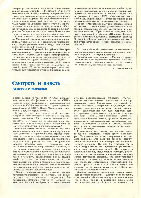 КулЛиб.   журнал «Информатика и образование» - Информатика и образование 1987 №06. Страница № 122