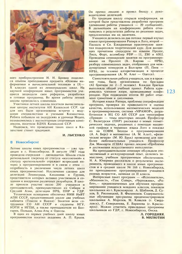 КулЛиб.   журнал «Информатика и образование» - Информатика и образование 1987 №06. Страница № 125
