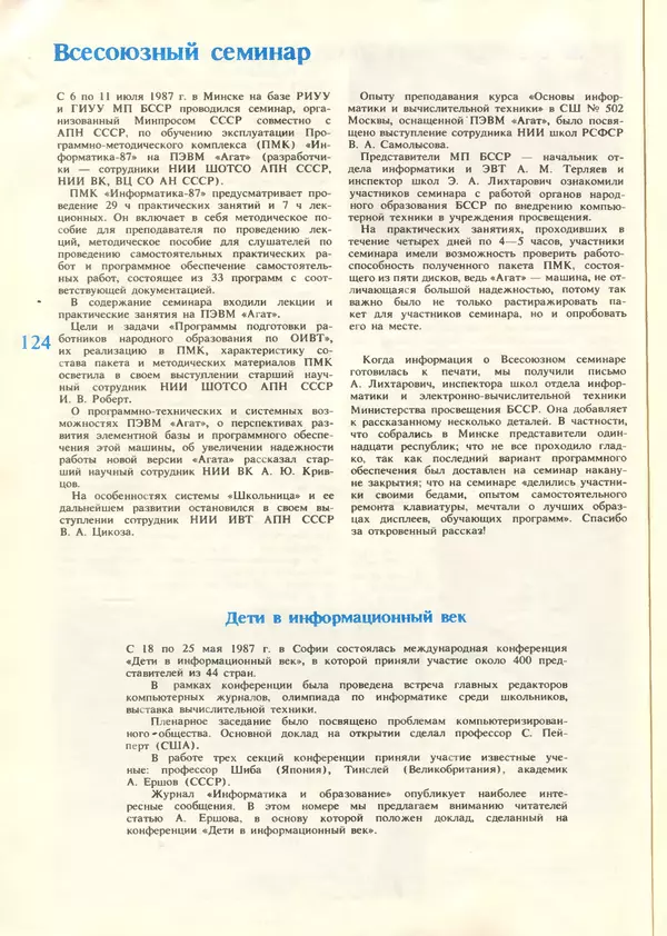 КулЛиб.   журнал «Информатика и образование» - Информатика и образование 1987 №06. Страница № 126