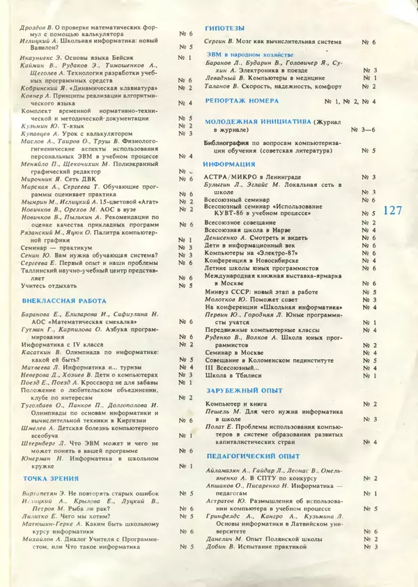 КулЛиб.   журнал «Информатика и образование» - Информатика и образование 1987 №06. Страница № 129