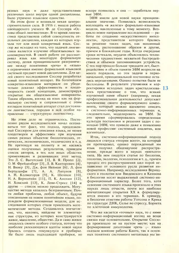 КулЛиб.   журнал «Информатика и образование» - Информатика и образование 1987 №06. Страница № 15