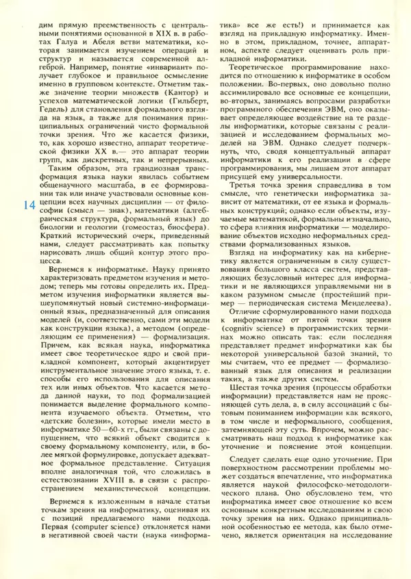 КулЛиб.   журнал «Информатика и образование» - Информатика и образование 1987 №06. Страница № 16