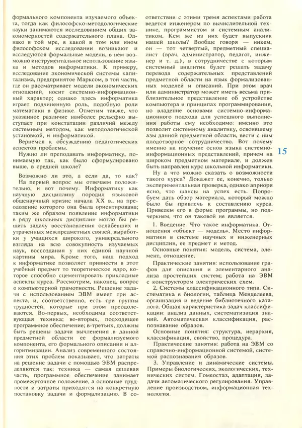 КулЛиб.   журнал «Информатика и образование» - Информатика и образование 1987 №06. Страница № 17