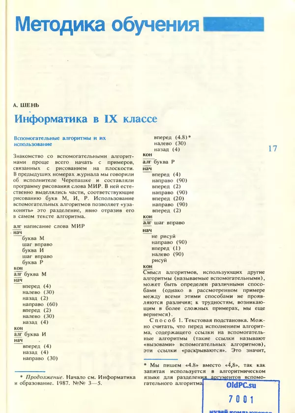 КулЛиб.   журнал «Информатика и образование» - Информатика и образование 1987 №06. Страница № 19