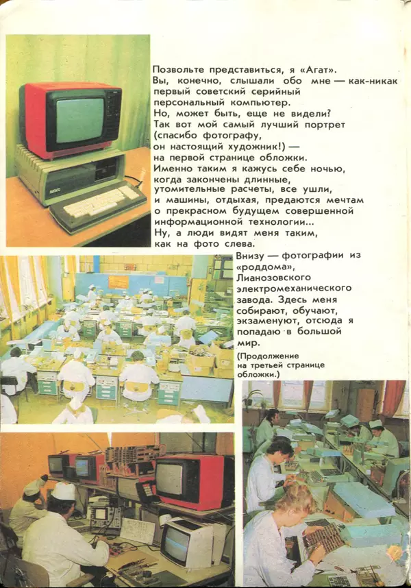 КулЛиб.   журнал «Информатика и образование» - Информатика и образование 1987 №06. Страница № 2