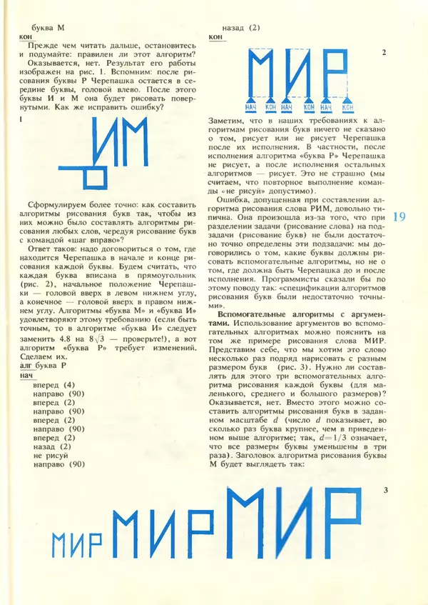 КулЛиб.   журнал «Информатика и образование» - Информатика и образование 1987 №06. Страница № 21