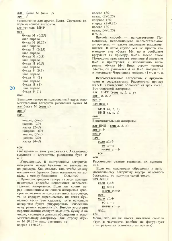 КулЛиб.   журнал «Информатика и образование» - Информатика и образование 1987 №06. Страница № 22