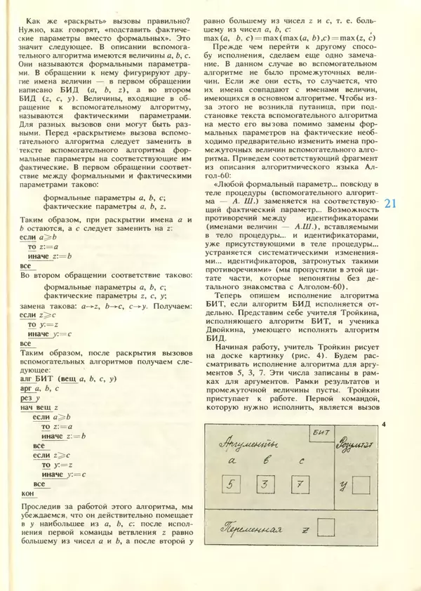 КулЛиб.   журнал «Информатика и образование» - Информатика и образование 1987 №06. Страница № 23