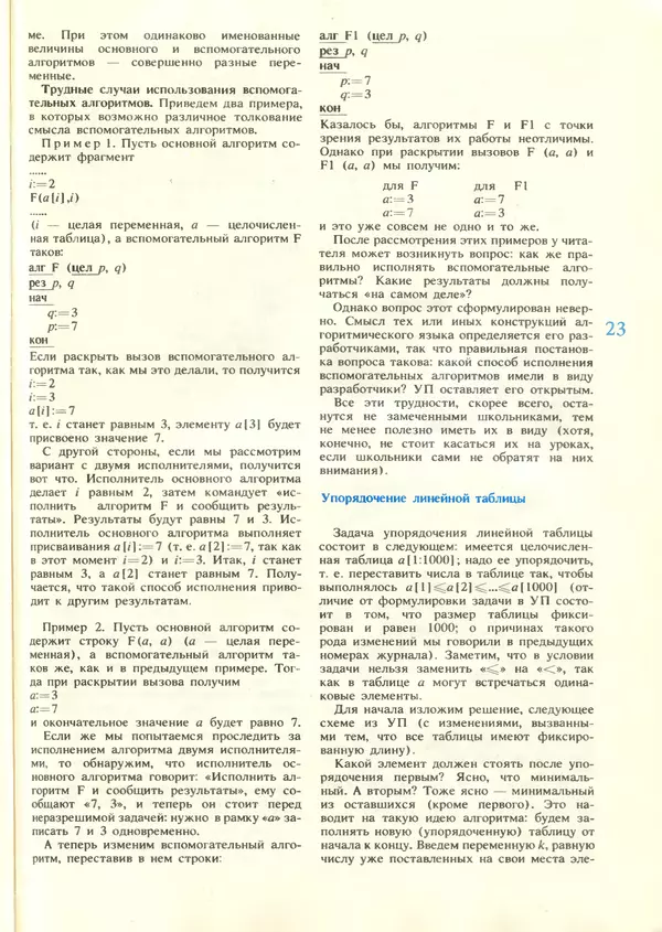 КулЛиб.   журнал «Информатика и образование» - Информатика и образование 1987 №06. Страница № 25