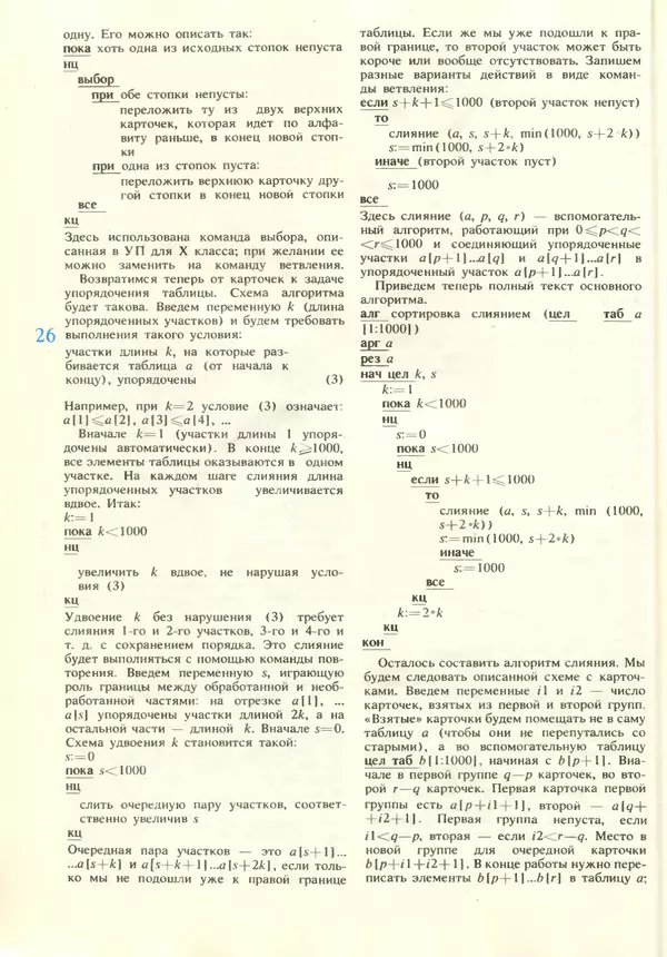КулЛиб.   журнал «Информатика и образование» - Информатика и образование 1987 №06. Страница № 28