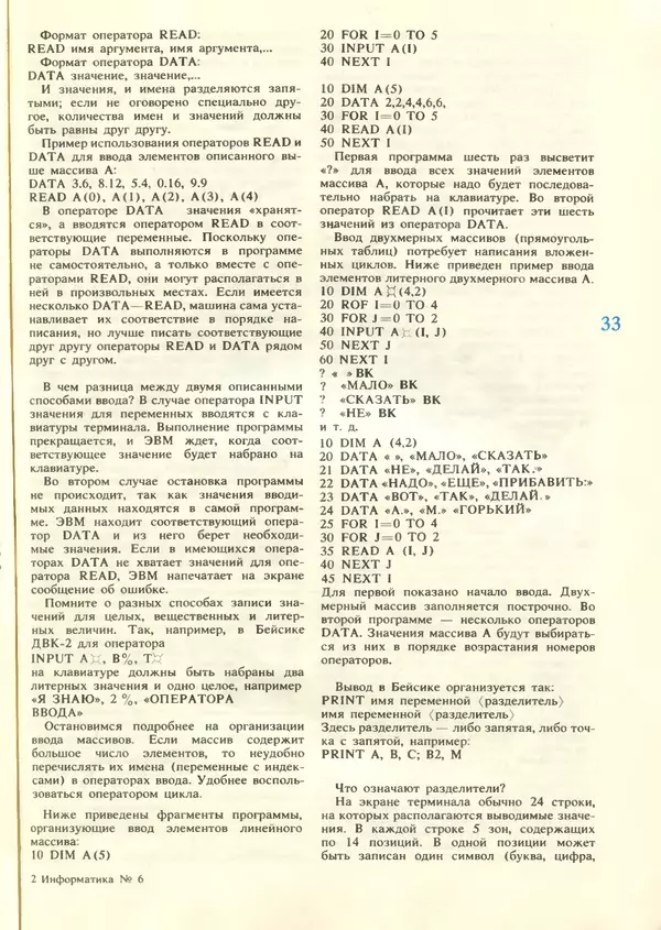 КулЛиб.   журнал «Информатика и образование» - Информатика и образование 1987 №06. Страница № 35