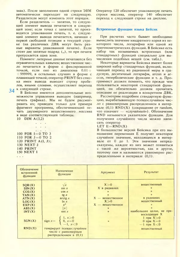 КулЛиб.   журнал «Информатика и образование» - Информатика и образование 1987 №06. Страница № 36