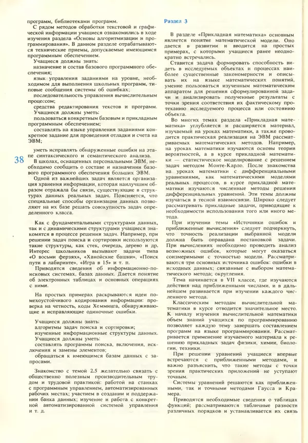 КулЛиб.   журнал «Информатика и образование» - Информатика и образование 1987 №06. Страница № 40