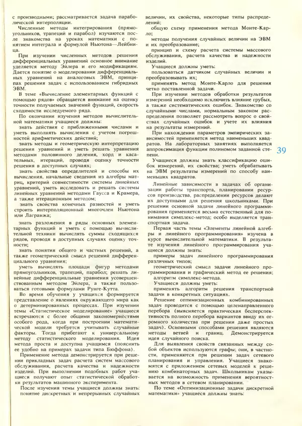 КулЛиб.   журнал «Информатика и образование» - Информатика и образование 1987 №06. Страница № 41